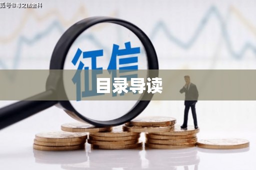 喜德目录导读