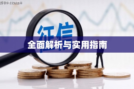 喜德全面解析与实用指南