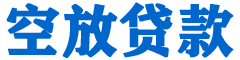 喜德贷款_快速便捷的本地贷款服务_低利率高额度_专业贷款服务平台